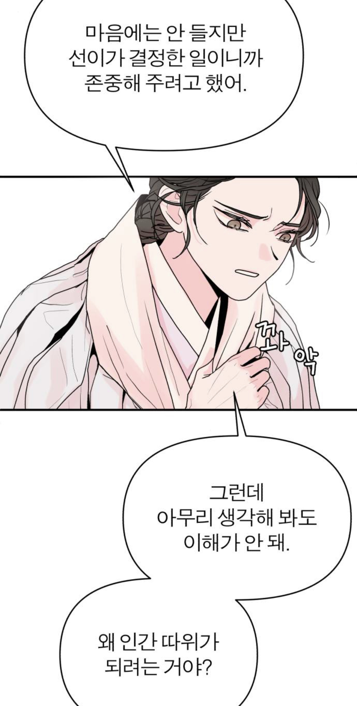 제가 구미호인데 자꾸만 눈에 들어오는 도시락이 아니...라 인간이 있어요 | 인스티즈