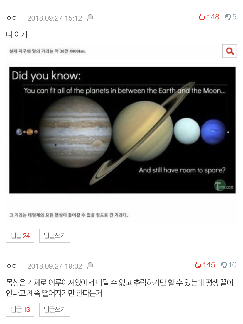 우주썰/심해썰/인체썰 풀고가 | 인스티즈