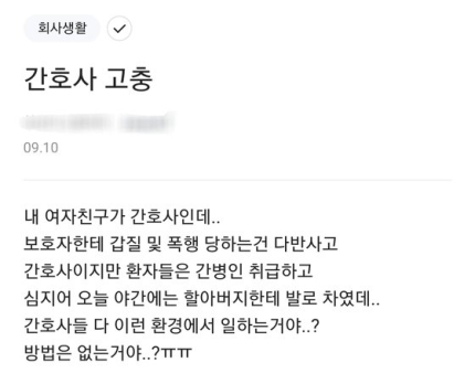 "정신 이상한척 가슴 만지고, 칼 찌르고···"설움 폭발한 간호사 | 인스티즈