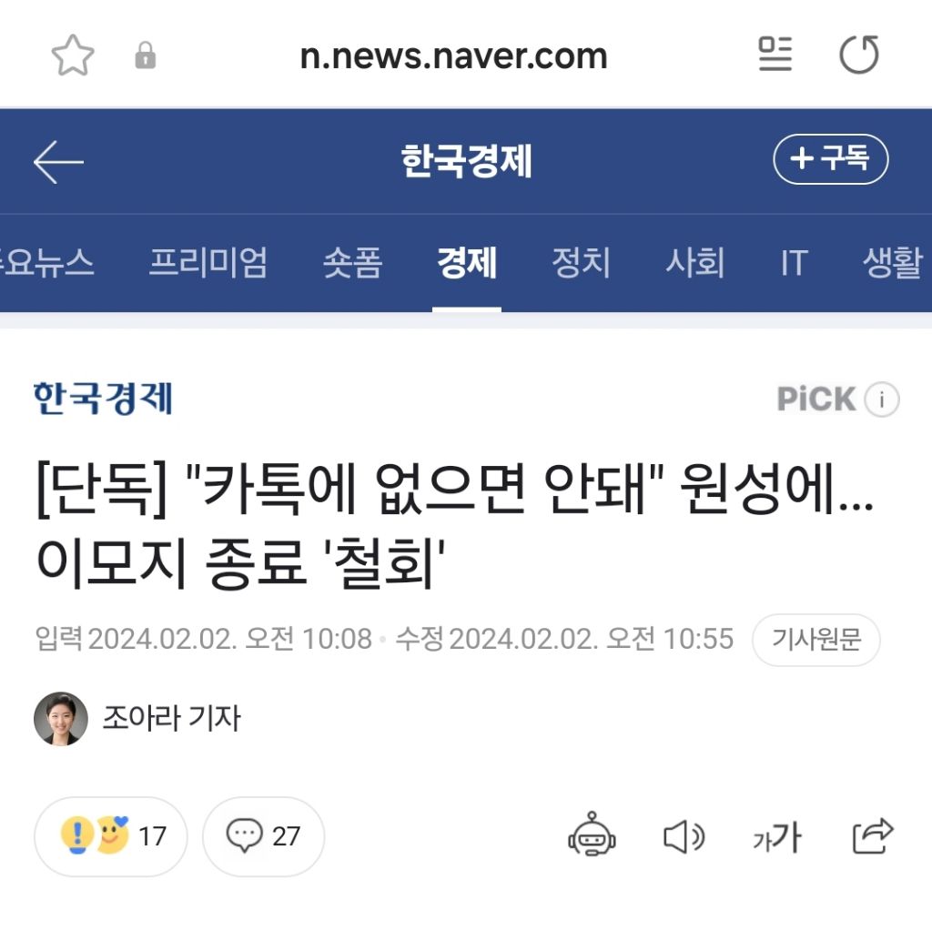 카카오톡 일부 이모티콘 서비스 종료 철회 - 🚀 이슈늬우스 - 방석 위로 모여라