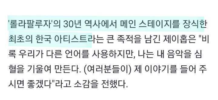 오늘 롤라팔루자 제이홉 공연 평점 | 인스티즈