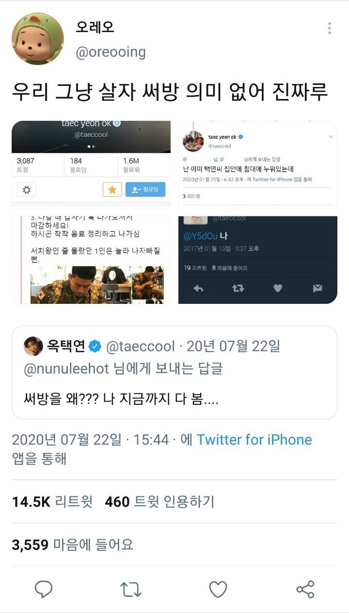 옥택연 앞에선 써방도 무용지물이라는 게 유명한 이유...twt | 인스티즈
