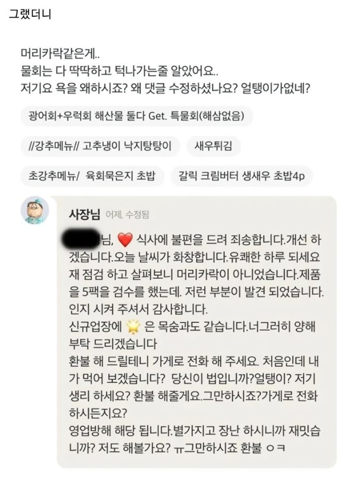 음식에서 이물질 나왔다고 리뷰 썼더니.. | 인스티즈
