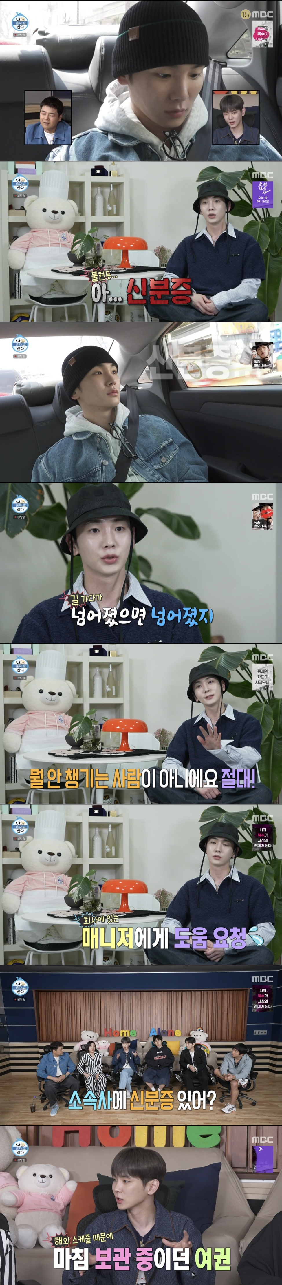 [나혼산] 양식조리기능사 시험에 신분증 두고갔던 샤이니 키 에피 결말 | 인스티즈