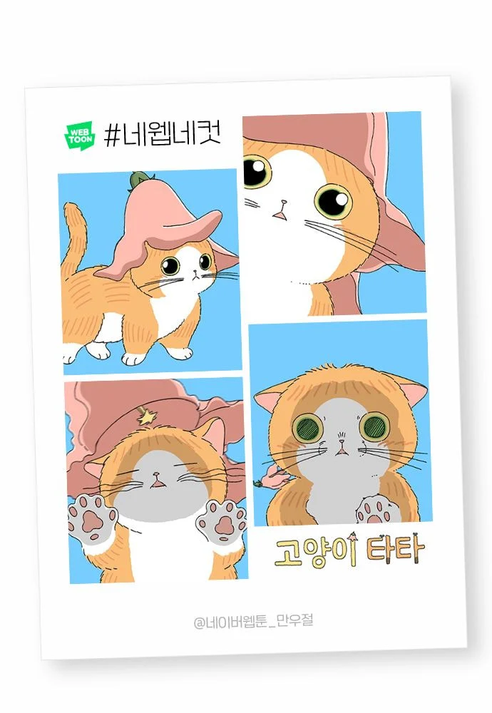 네이버웹툰 반응 좋은 만우절 인생네컷 | 인스티즈