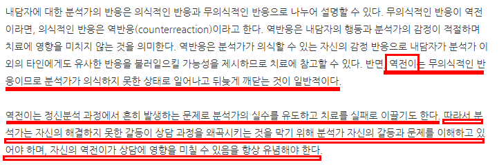 정신건강 의료행위자가 제일 경계해야 되는 현상 '역전이' (🍀상담받을 때 주의해야 할 의료자 상태를 알아보자🍀) | 인스티즈