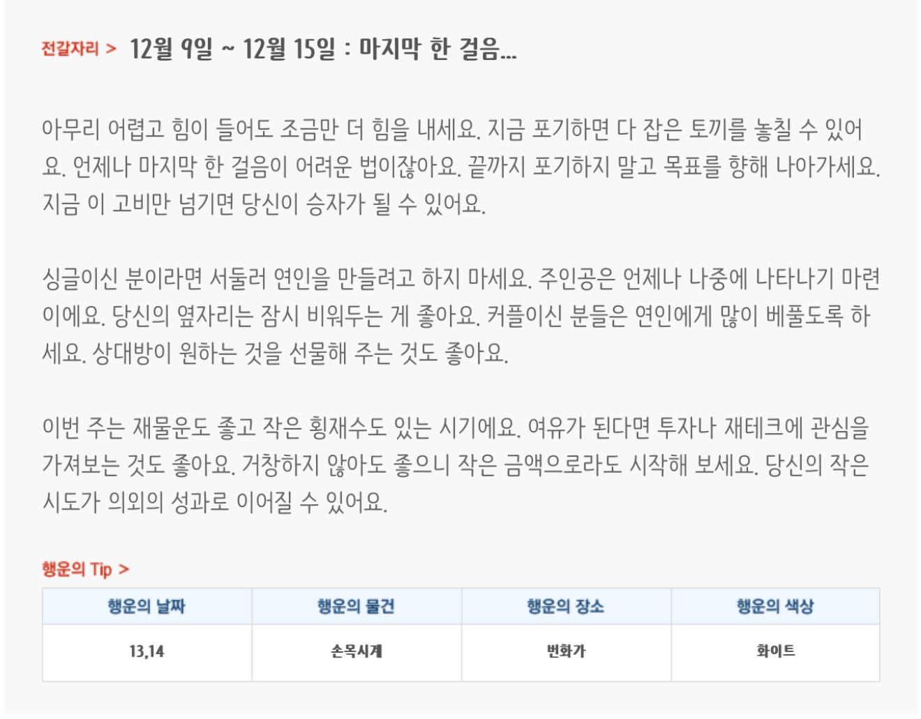 미리보는 12월 2주차 별자리운세 | 인스티즈