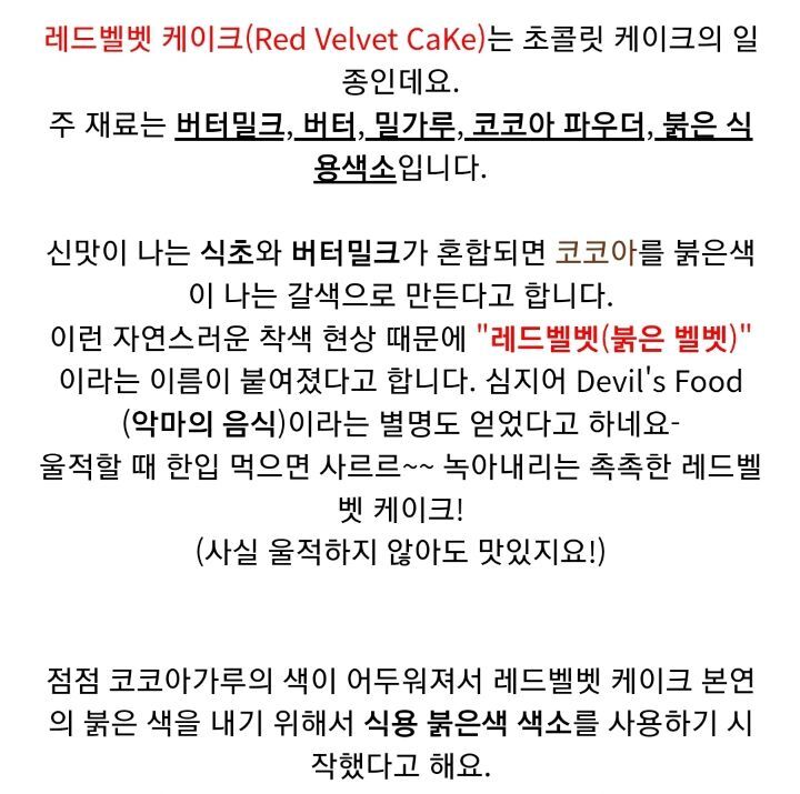 레드벨벳 맛이 사실 초코맛인거 알았다 vs 몰랐다 | 인스티즈