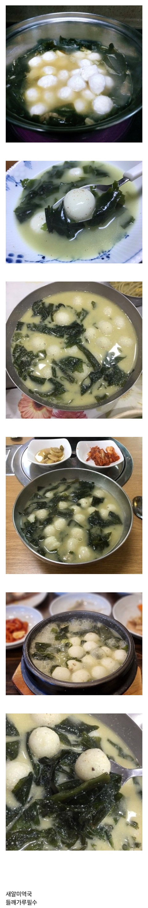 경상도 쪽에서 많이 먹는 미역국 st | 인스티즈