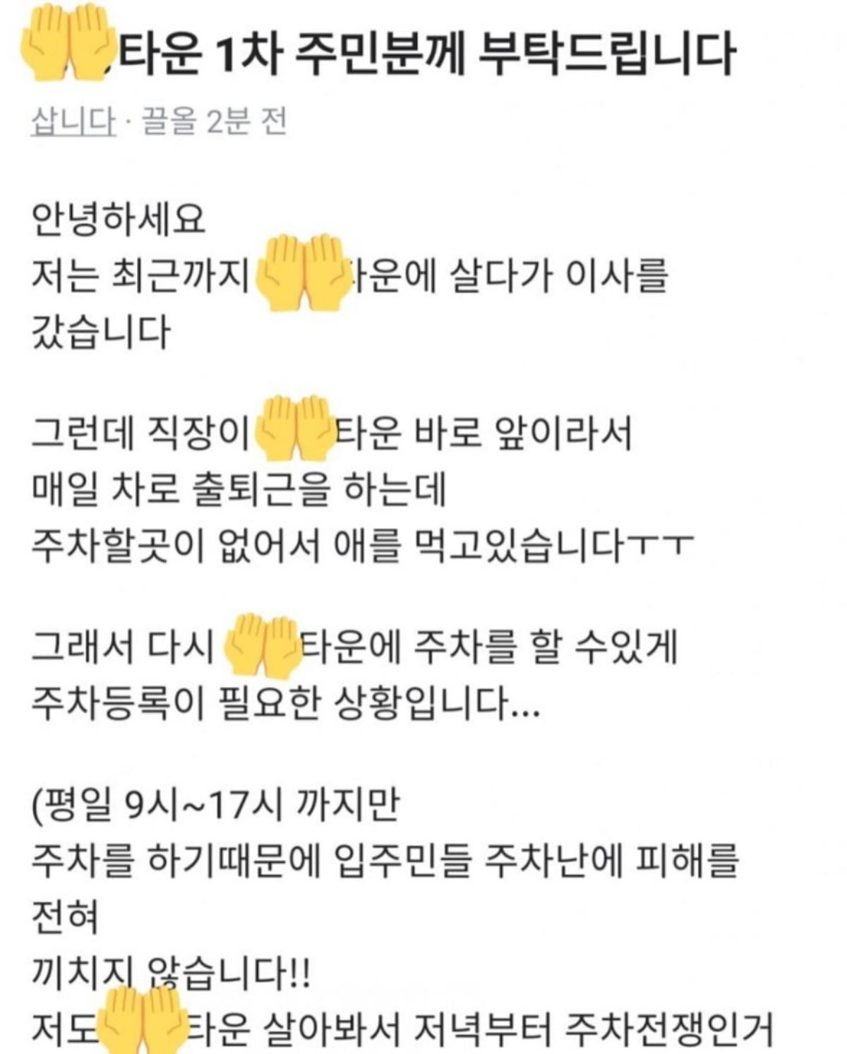 당근마켓 주차 부탁 사례 1년에 10만원 | 인스티즈