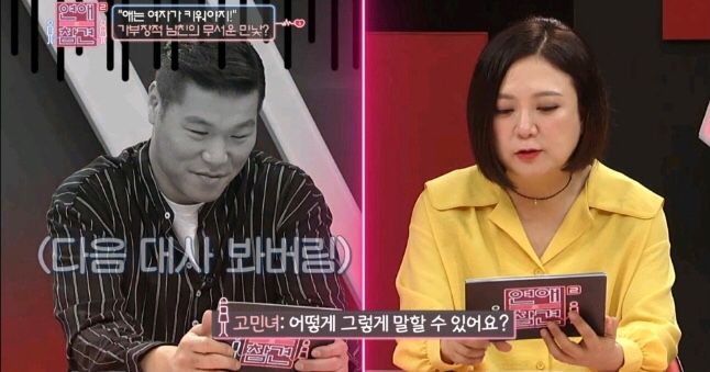 [연애의참견] 어제자 패널들 만장일치로 탈출하라고 외친 역대급 연참 사연 - 마지막 | 인스티즈