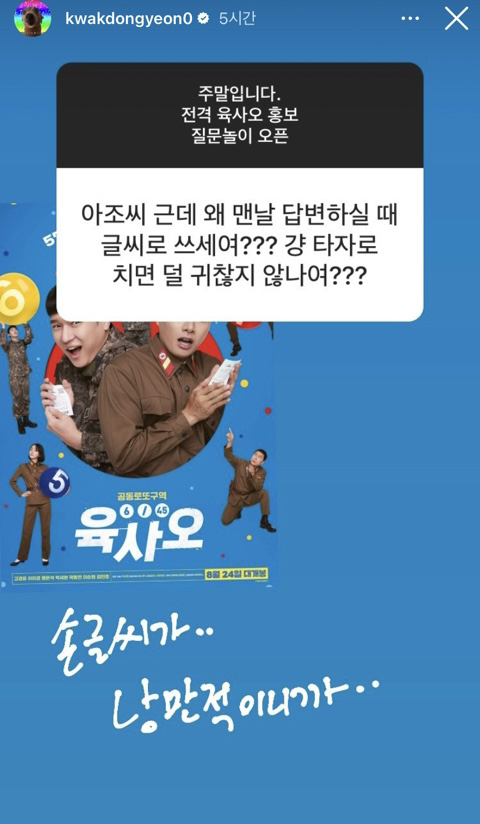 영화 홍보에 진심인 곽동연 인스타스토리 무물.jpg | 인스티즈