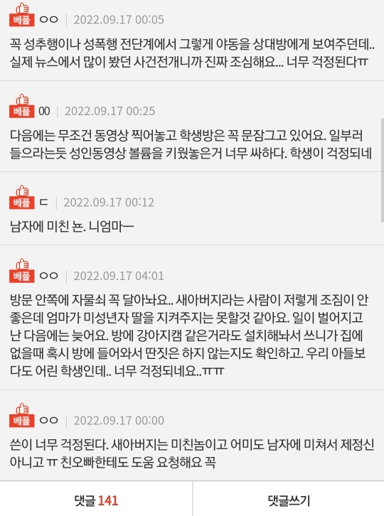 거실에서 대놓고 야동보는 새아버지... | 인스티즈