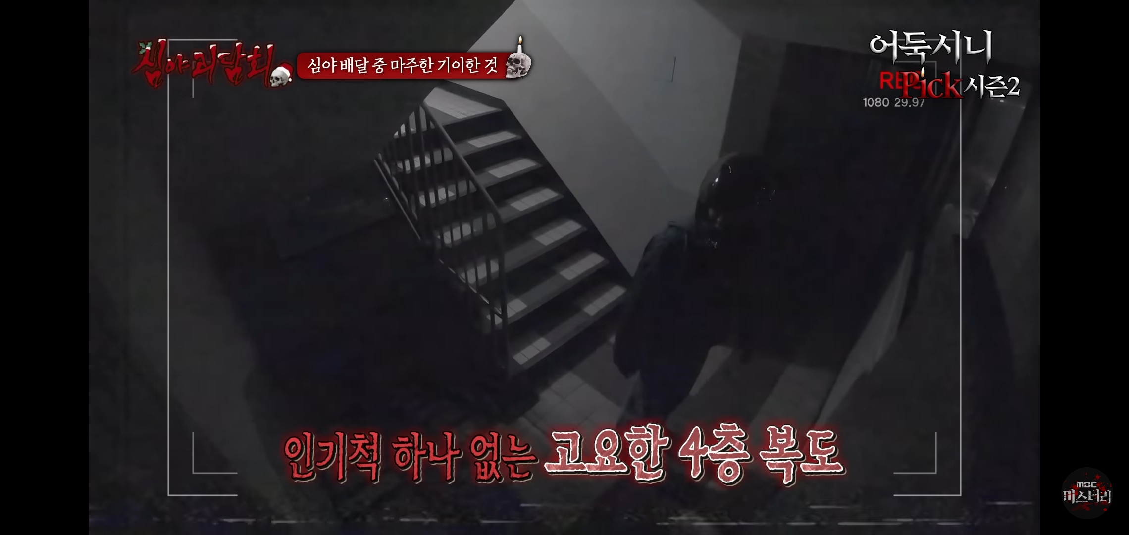 소름끼쳤던 지난회 심야괴담회 사연 (귀짤 있음) | 인스티즈