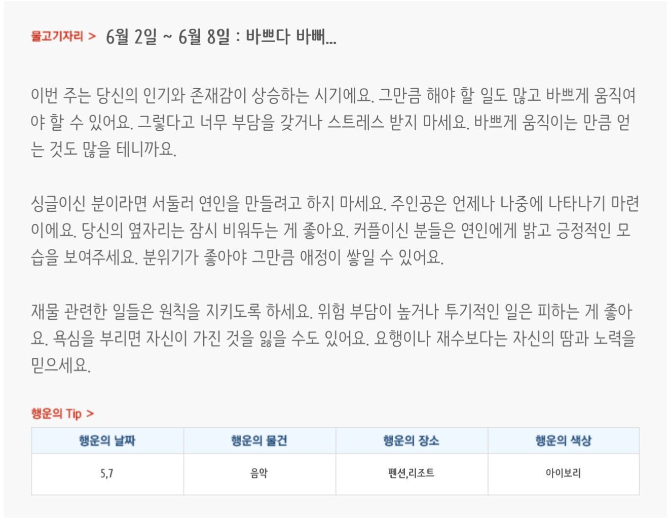 미리보는 6월 1주차 별자리운세 | 인스티즈