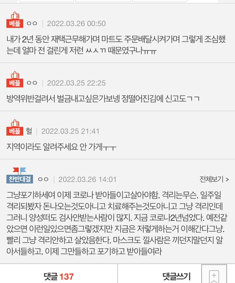 남친이 양성인데 방역수칙 어기고 장사를 해요 | 인스티즈