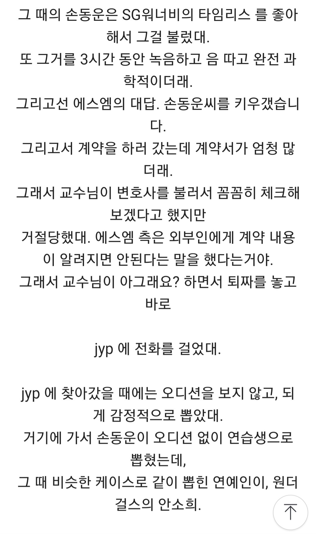 아들이 아이돌인데 자신 인맥으로 성공했다며 강의에서 썰 푸는 교수님.. | 인스티즈