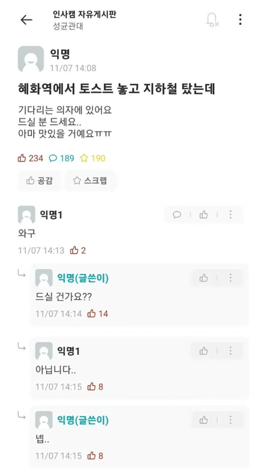 혜화역에서 토스트 놓고 지하철 탔는데 | 인스티즈