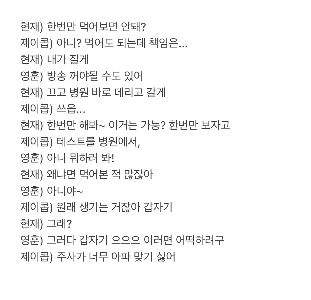 현재 케톡에서 플타는 중인 새우 알러지 있는 멤버에게 자꾸 새우 먹어보라고 권하는 더보이즈 현재 | 인스티즈