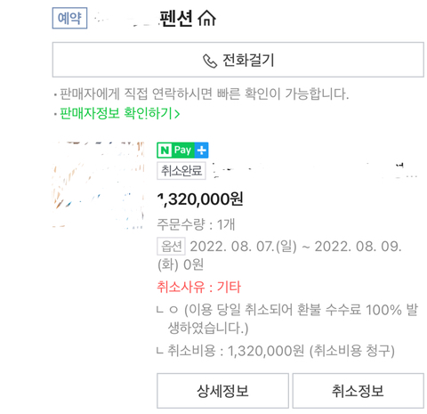 강화도 P모 펜션 절대 가지마세요!!2박 예약 후기(일박에 68만원 내고 최악을 경험하고 왔습니다) | 인스티즈