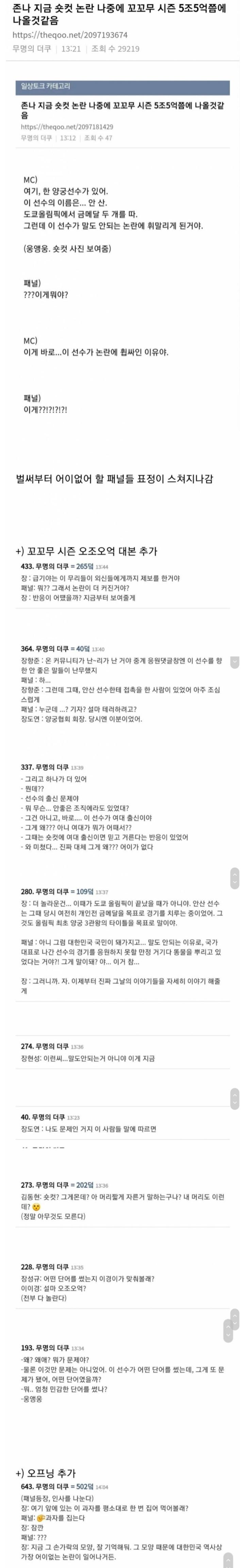 꼬꼬무 숏컷논란편 예상 | 인스티즈