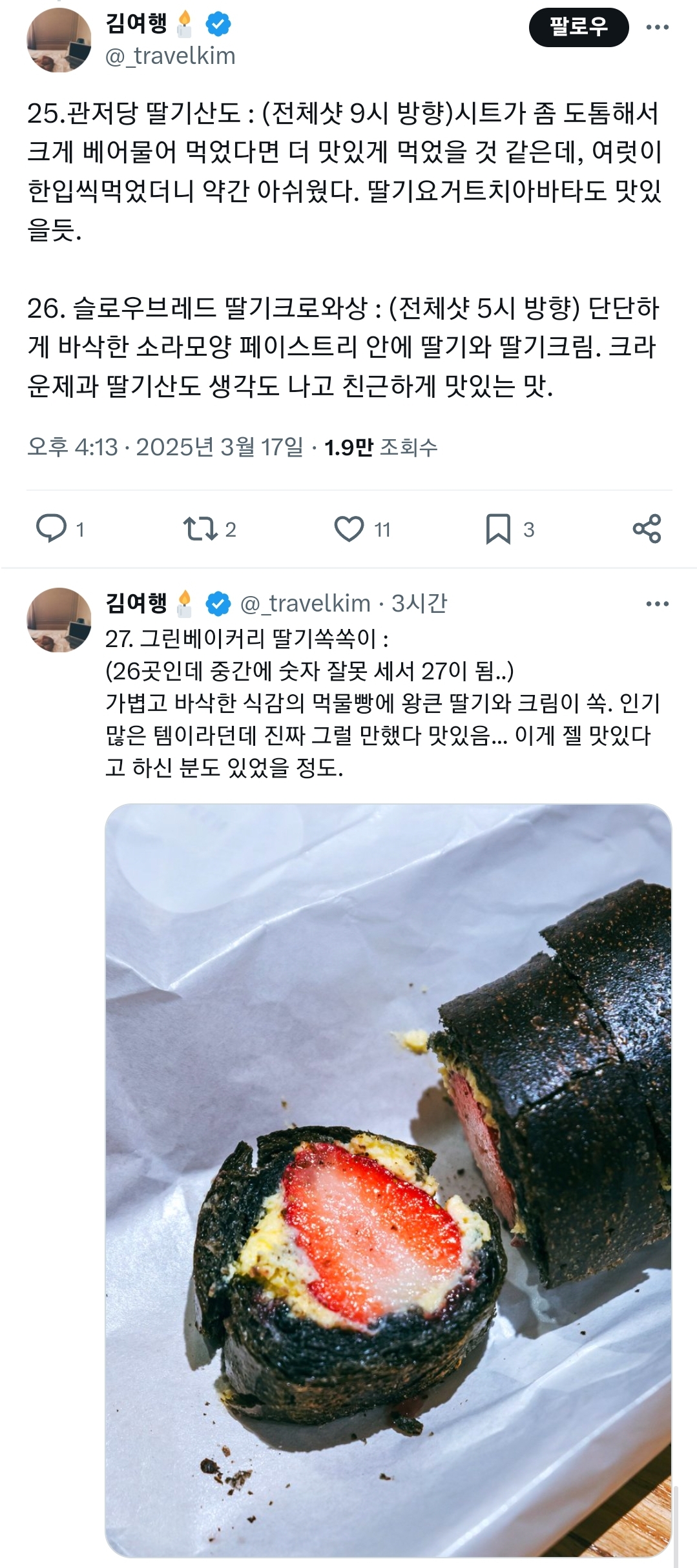 개부러운 모임 후기 (딸기 뷔페 모임 대전편🍓) | 인스티즈