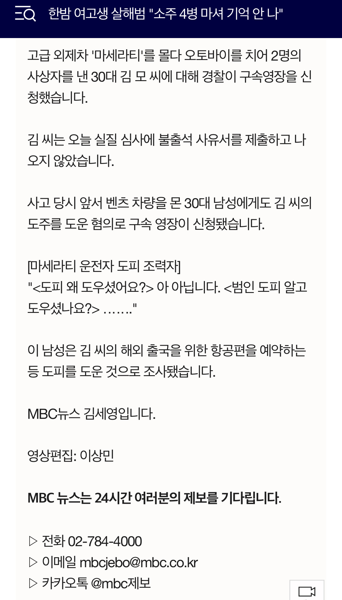 한밤 여고생 살해범 "소주 4병 마셔 기억 안 나" | 인스티즈