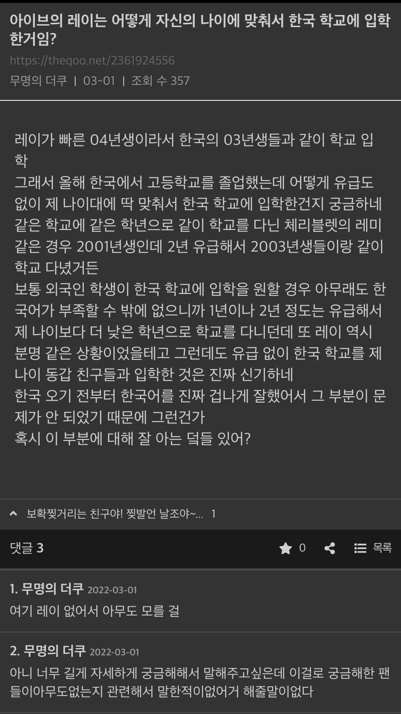아이브의 레이는 어떻게 자신의 나이에 맞춰서 한국 학교에 입학한거임? | 인스티즈