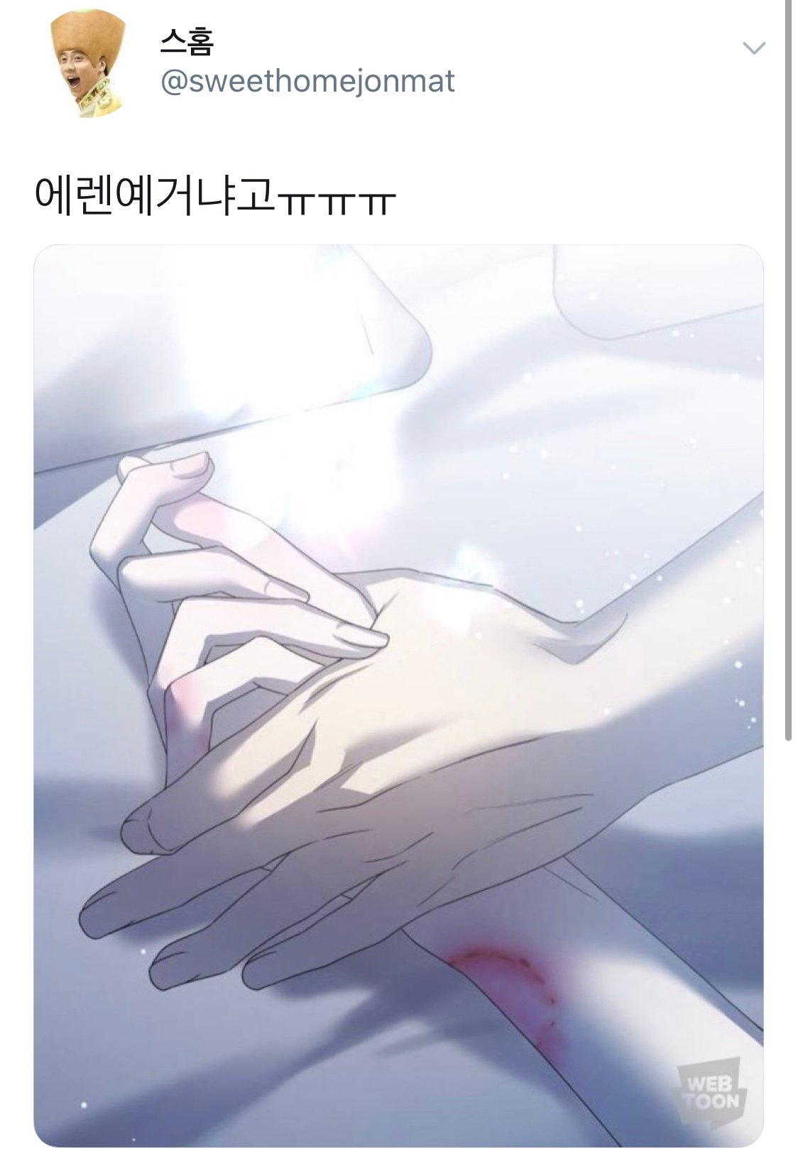 논란중인 네이버 웹툰 '하루만 네가 되고싶어' 최신화 반응.twt | 인스티즈