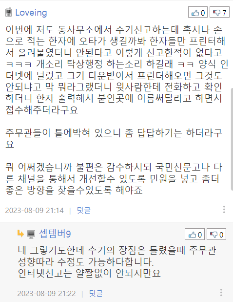 출생신고 주의하세요 | 인스티즈