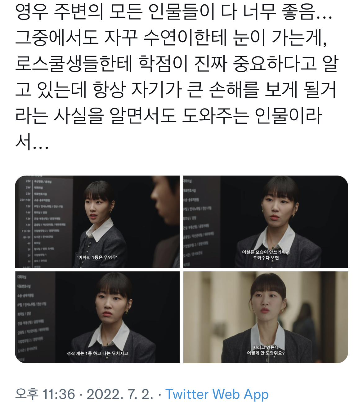 [이상한변호사우영우] 영우 주변의 인물들이 좋은 이유 | 인스티즈