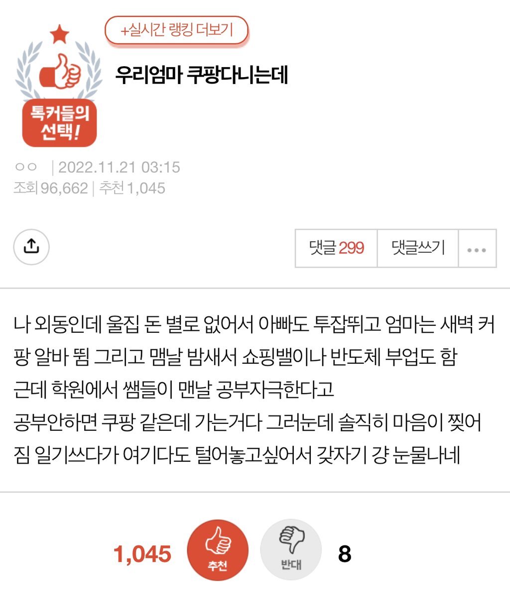 우리엄마 쿠팡다니는데 마음이 찢어짐.twt (ft.노란장판) | 인스티즈