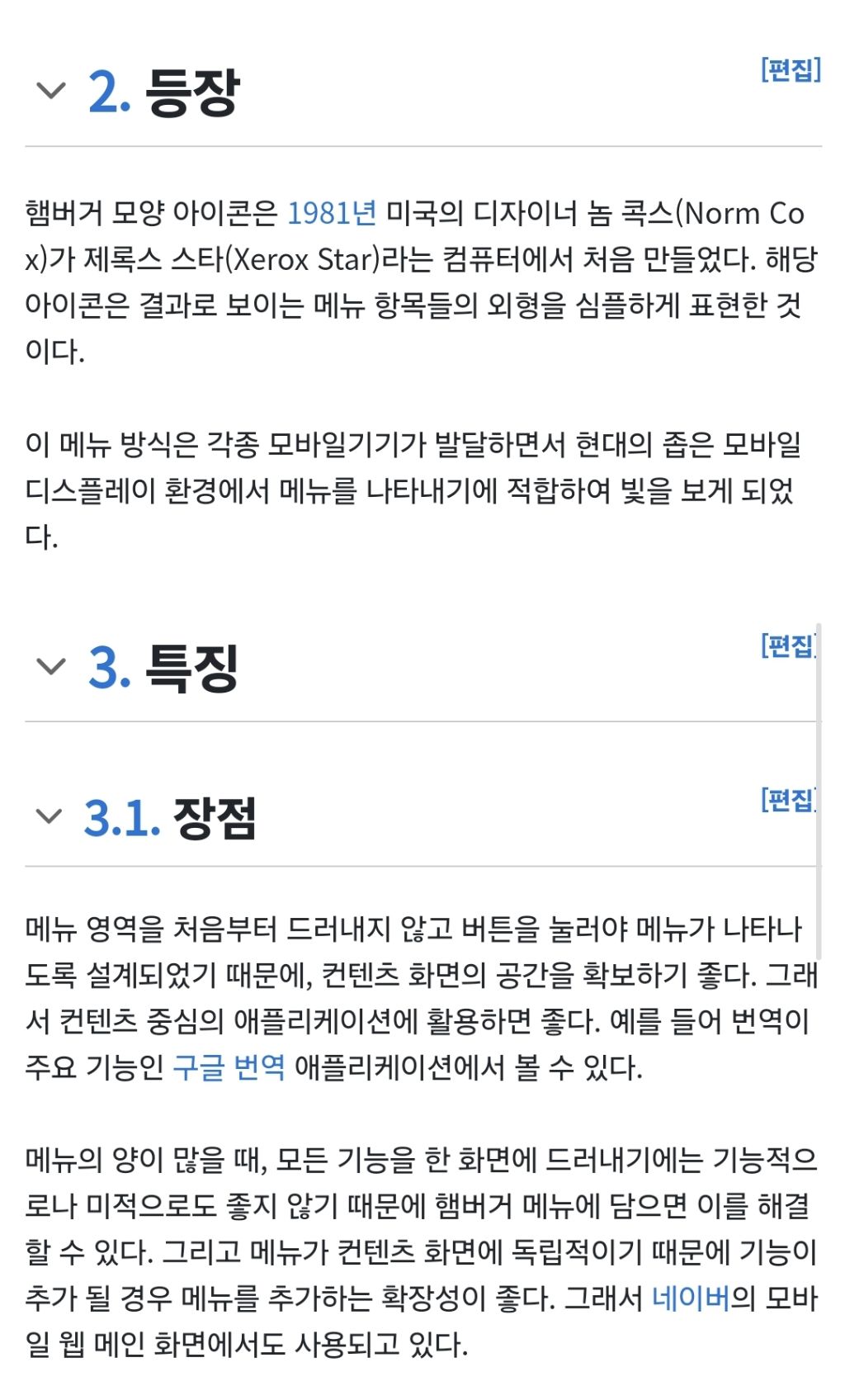'메뉴 버튼'이라고 알고 있는 이 버튼 제대로 된 명칭 아는 사람🤷‍♀️🤷‍♀️🤷‍♀️❓️❗️ | 인스티즈