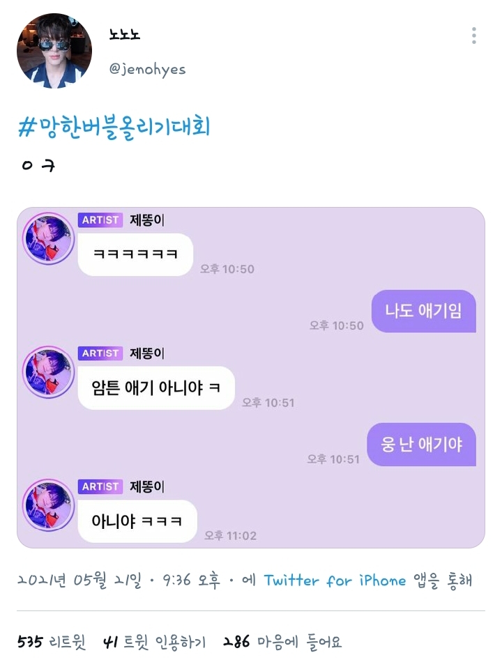 추추추가) 트위터에서 갑자기 벌어진 망한 버블 올리기 대란.twt | 인스티즈