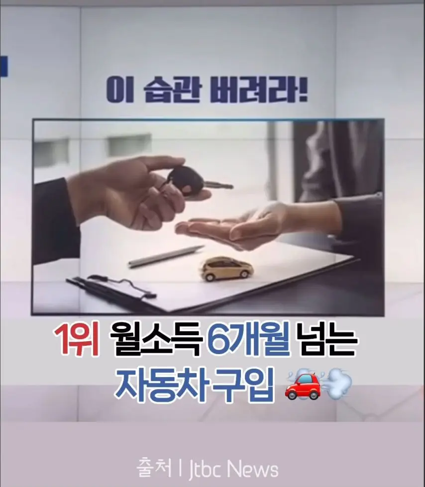 가난해지는 소비습관 1위~10위.jpg | 인스티즈