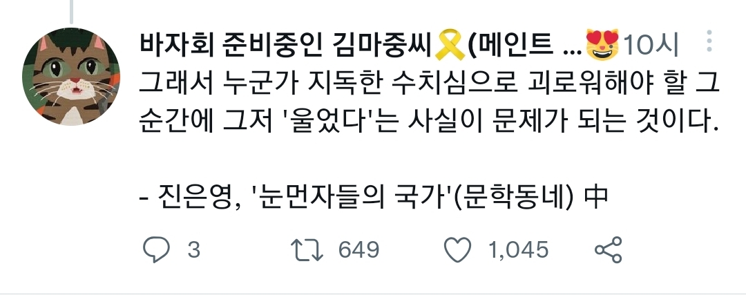 우리가 마음껏 가엾다고 느낄 수 있는 것은, 고통받는 이들의 상황에 우리 자신이 아무런 책임도 없다고 생각할 때뿐이다 | 인스티즈