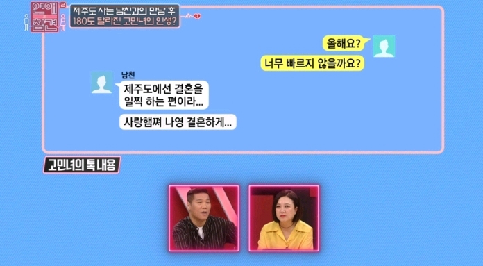 [연애의참견] 어제자 패널들 만장일치로 탈출하라고 외친 역대급 연참 사연 -1탄 | 인스티즈