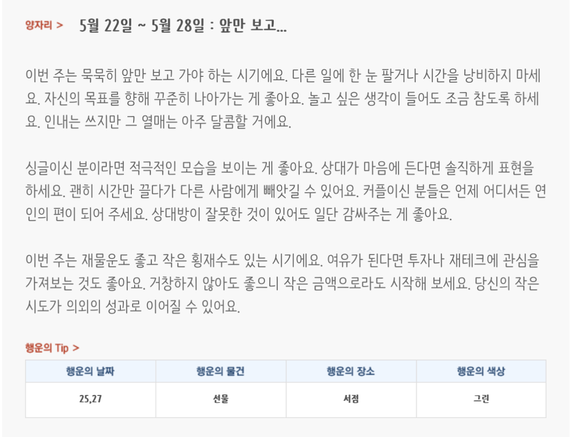 미리보는 5월 마지막주 별자리운세 | 인스티즈