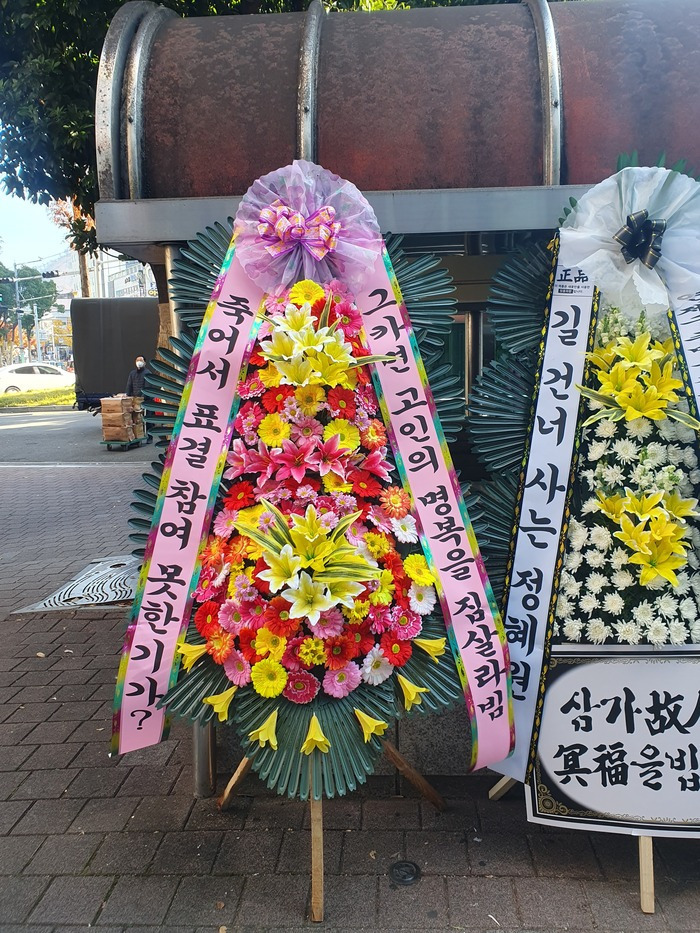 사투리 걸걸한 부산 근조화환ㅋㅋㅋㅋㅋㅋㅋㅋㅋㅋㅋ | 인스티즈