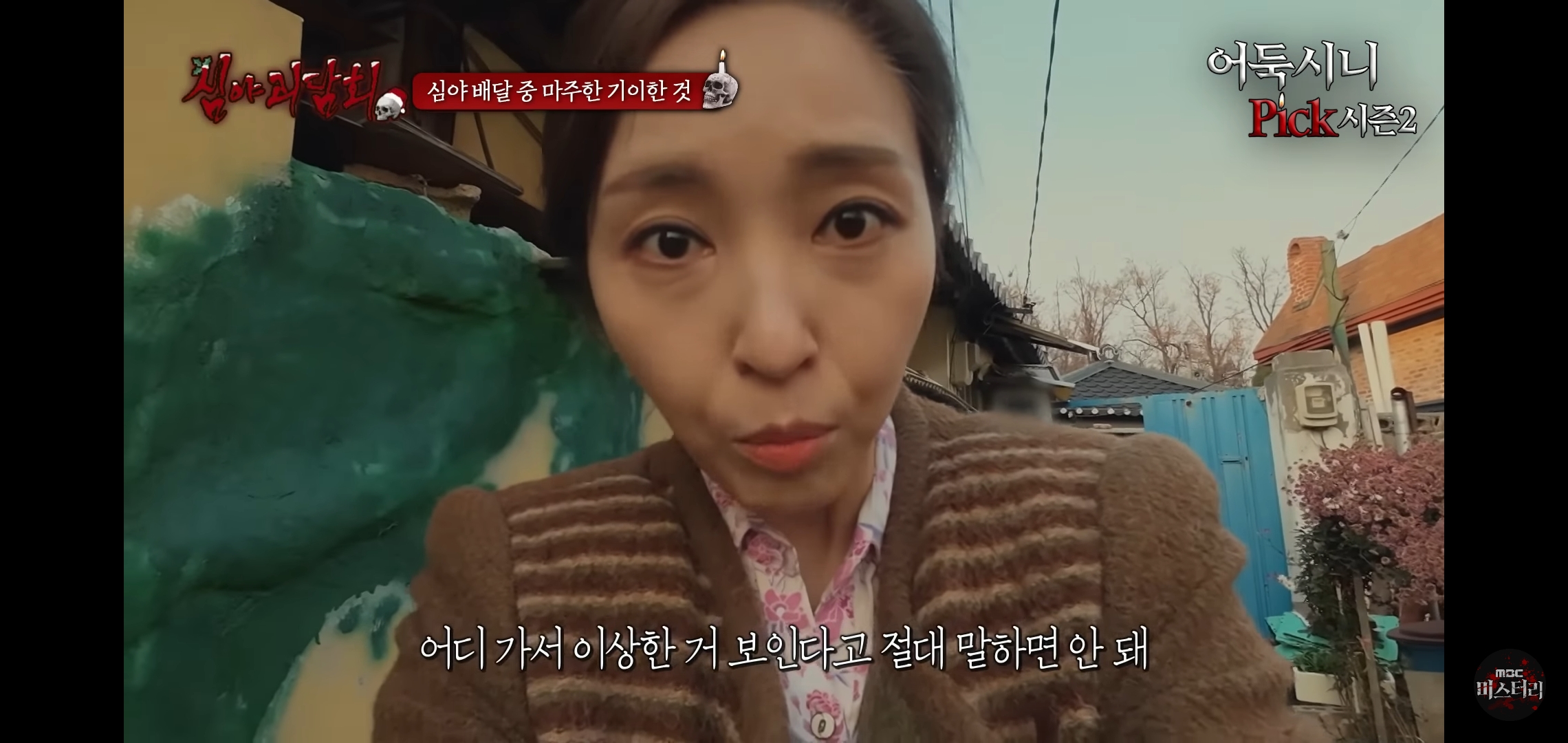 소름끼쳤던 지난회 심야괴담회 사연 (귀짤 있음) | 인스티즈