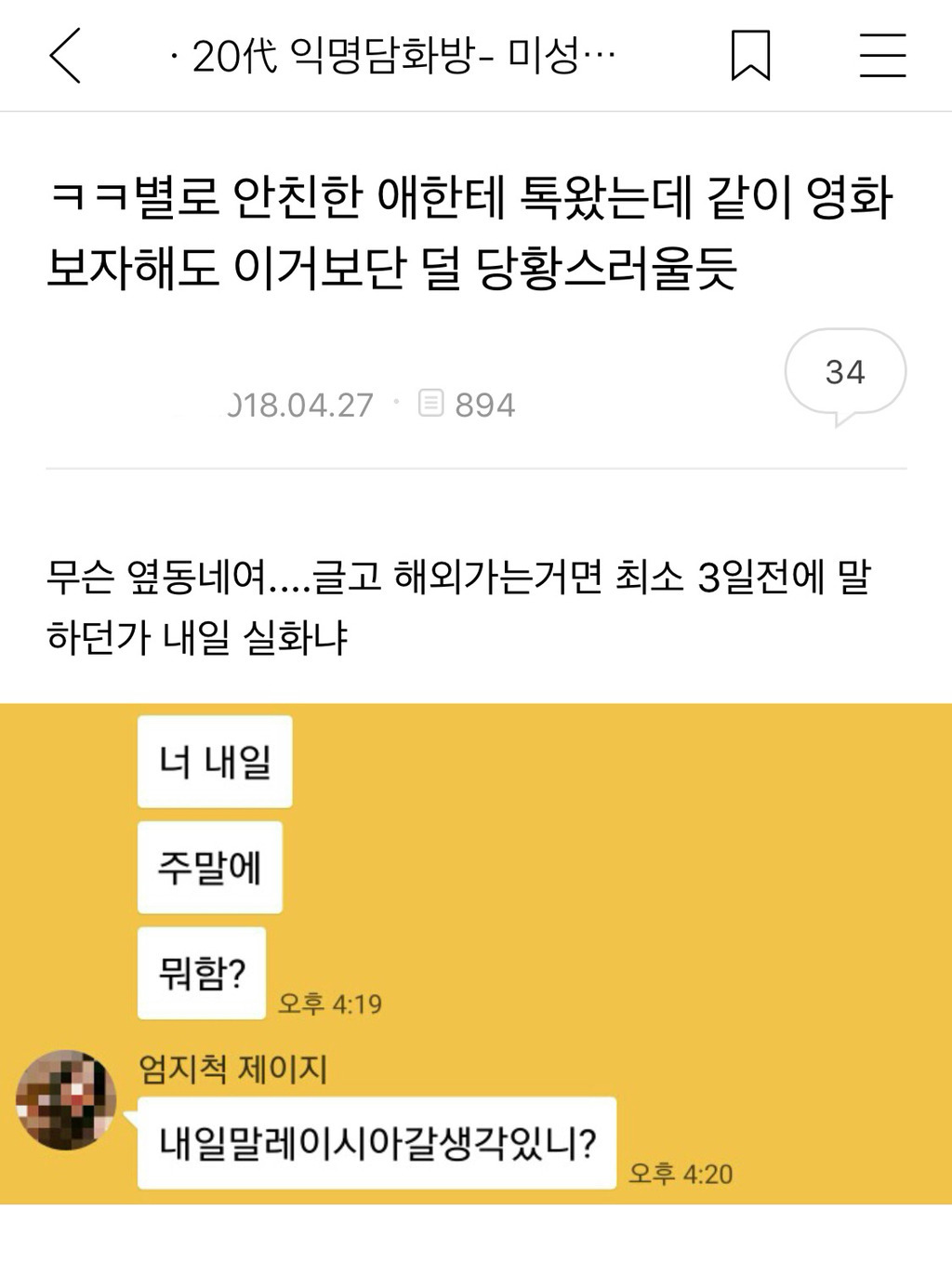 ㅋㅋ별로 안친한 애한테 톡왔는데 같이 영화보자해도 이거보단 덜 당황스러울듯 | 인스티즈