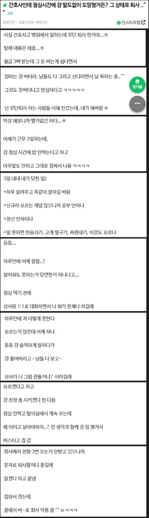 간호사 3일만에 그만두는이유 | 인스티즈