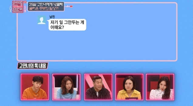 [연애의참견] 어제자 패널들 만장일치로 탈출하라고 외친 역대급 연참 사연 - 마지막 | 인스티즈