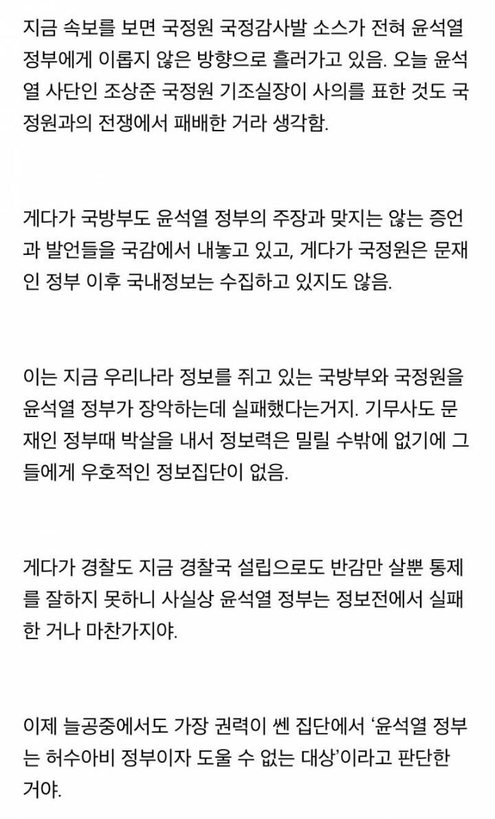 윤석열은 사실상 국정원과의 전쟁에서 패배한거야 | 인스티즈