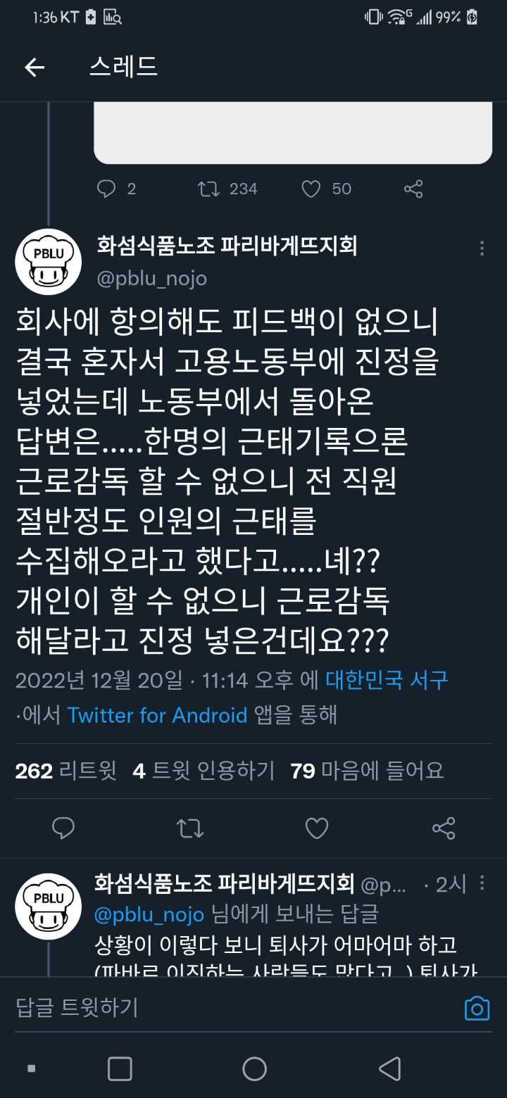 파리바게트 노조에 올라온 뚜레쥬르 어느 기사의 이야기 | 인스티즈