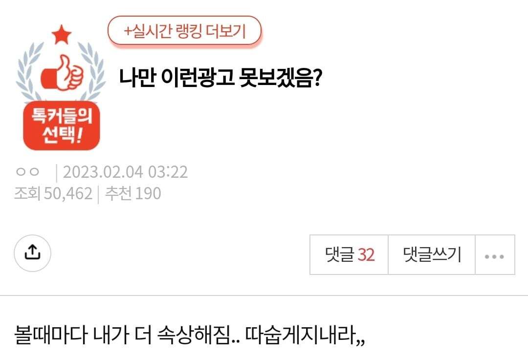 나만 이런 광고 못보겠음? | 인스티즈