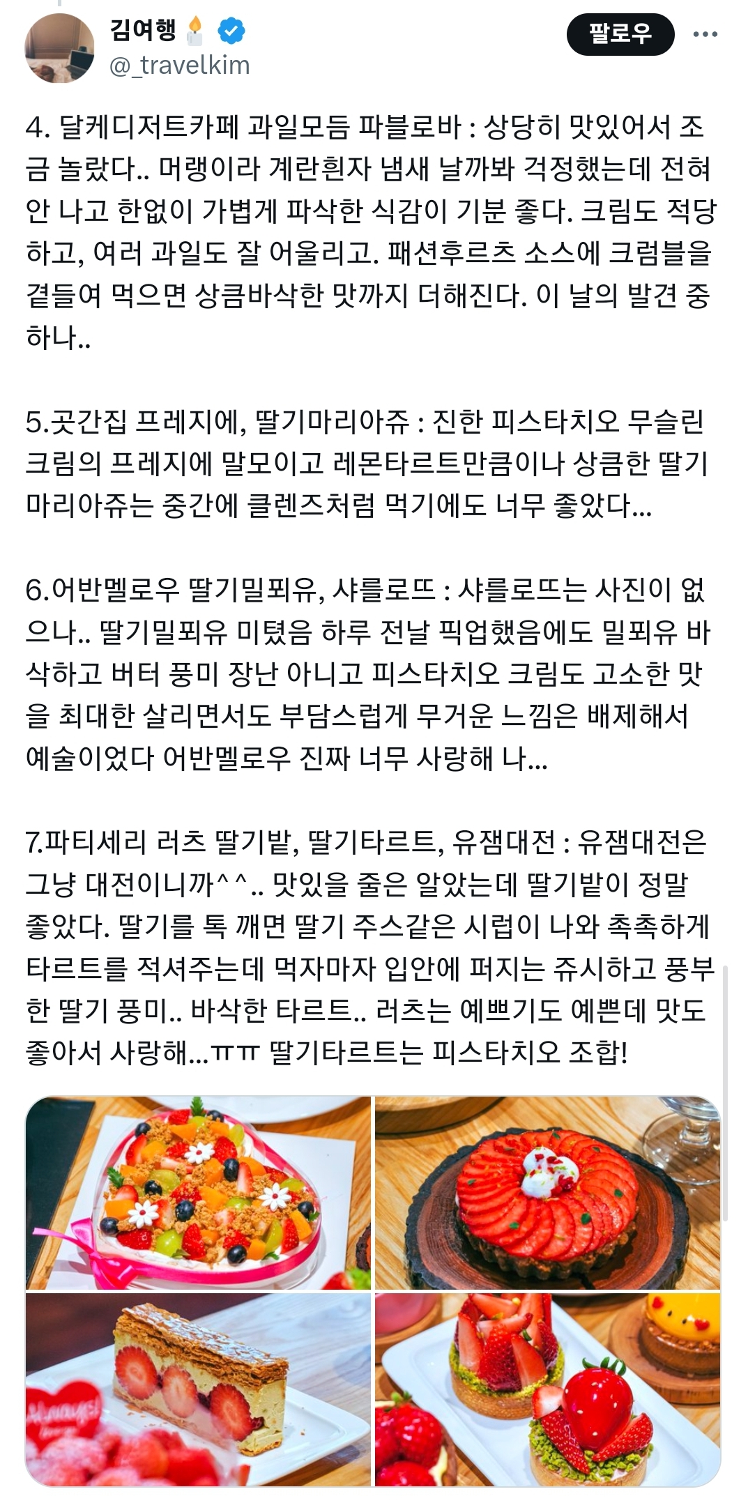 개부러운 모임 후기 (딸기 뷔페 모임 대전편🍓) | 인스티즈