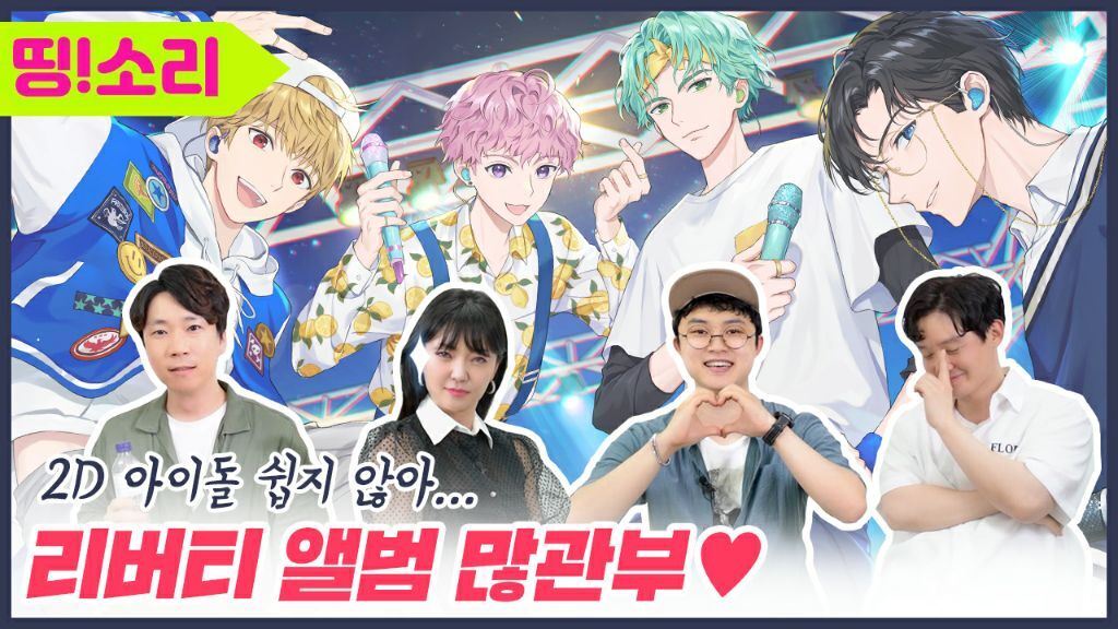 아이돌이긴 한데 폰아이돌인 그룹이 있다?! | 인스티즈
