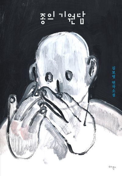 도서계 SF 세계관 구축 최강자, 작가들도 극찬하는 김보영 작가의 작품모음 | 인스티즈