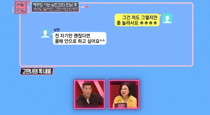 [연애의참견] 어제자 패널들 만장일치로 탈출하라고 외친 역대급 연참 사연 -1탄 | 인스티즈